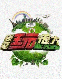 综艺《声线实验室》封面